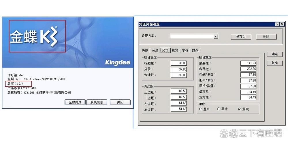 金蝶kis专业版打印机设置