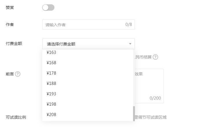 如何设置文章付费阅读