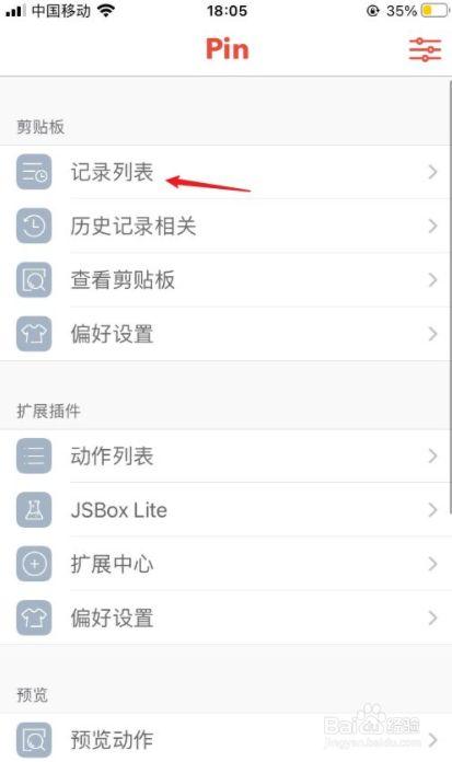 苹果怎么查看粘贴板历史
