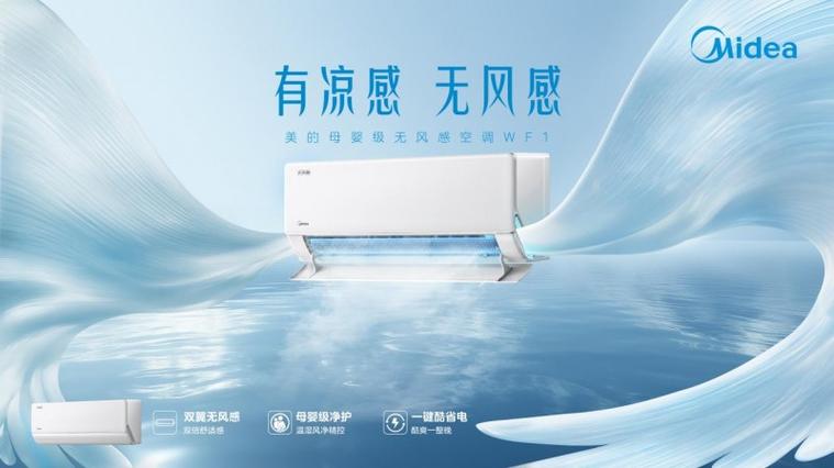 最新美的空调广告