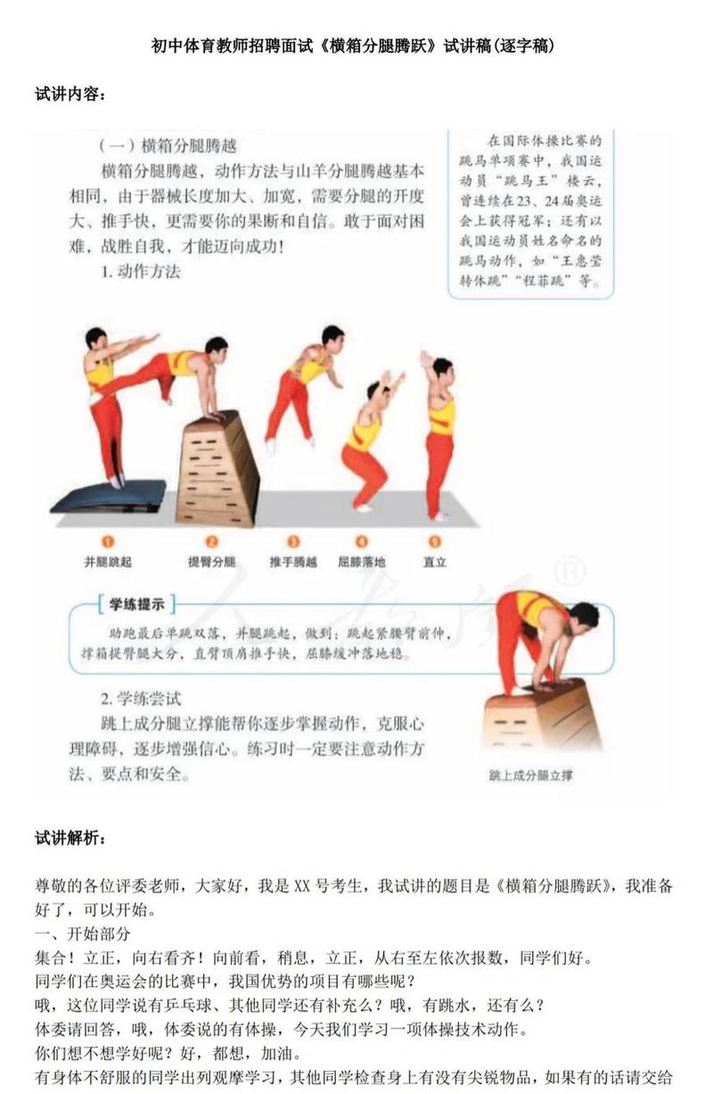 屈腿腾越动作要领截图