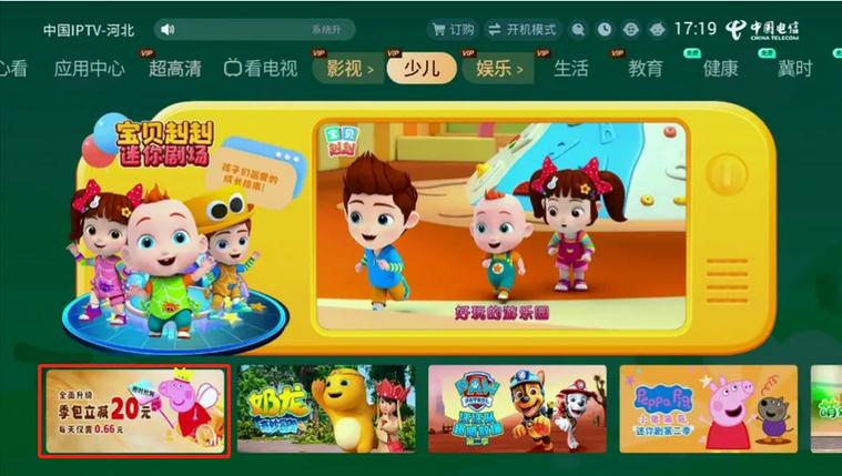 中国IPTV—河北