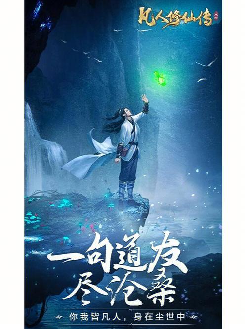 凡人修仙传经典语录
