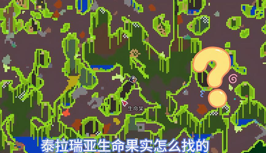 泰拉瑞亚生命果在哪里