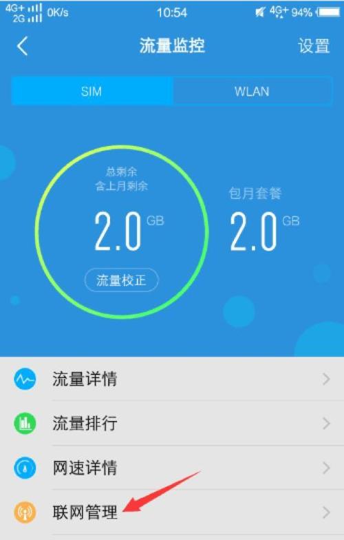 vivo手机流量管理在哪里图标