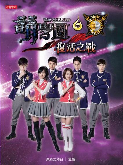 《萌学园6复活之战》