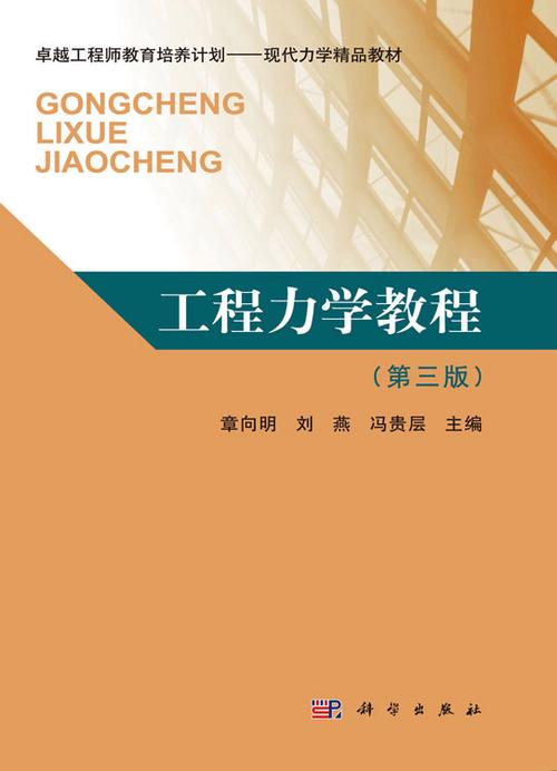 工程力学教程第3版