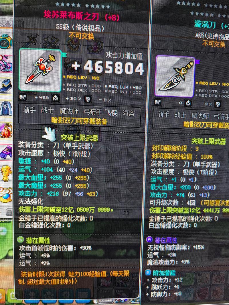 冒险岛暗影双刀能力值
