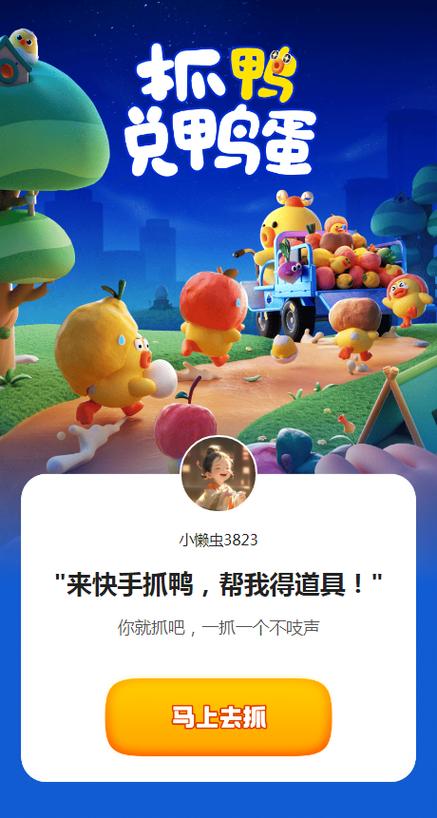 抓鸭子游戏免费版