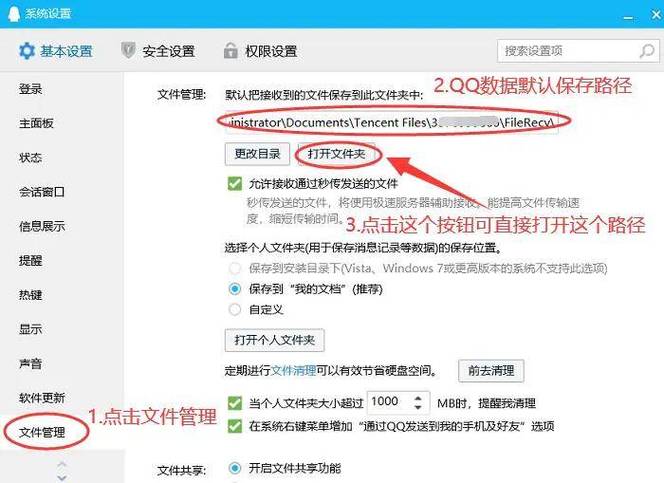qq私密文件在哪里找到截图