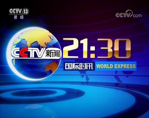 国际时讯片尾