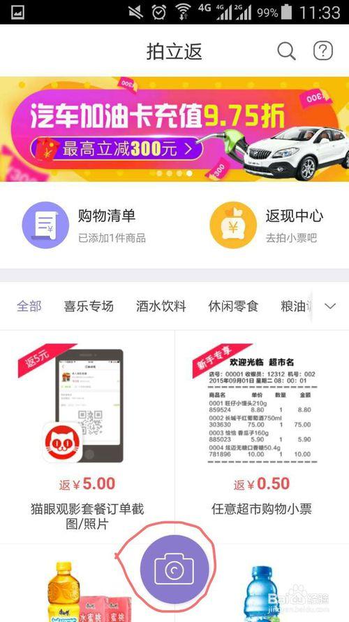 佣金立返平台