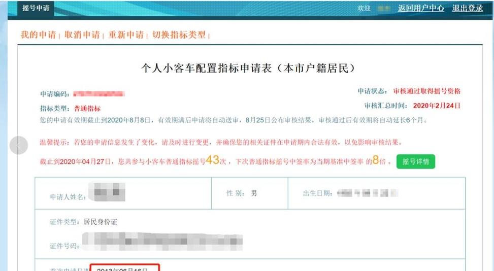 北京小客车摇号平台
