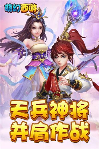 萌幻西游无限元宝