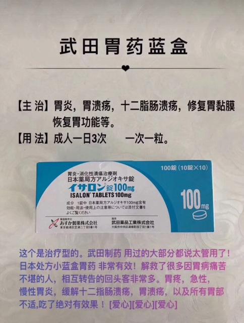 武田小蓝盒胃药效果好吗