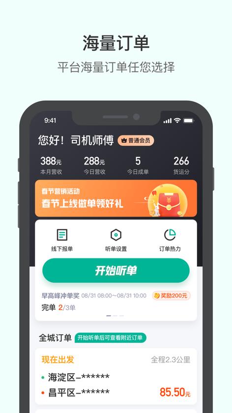 滴滴货运app司机版图标