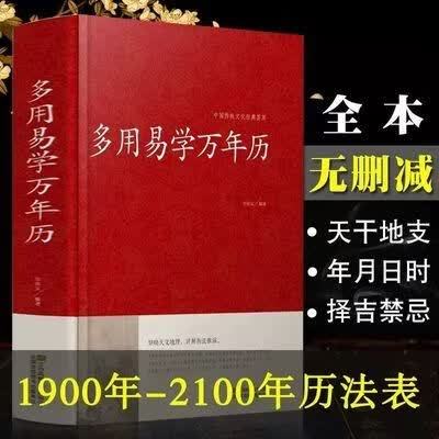 多用易学万年历图标