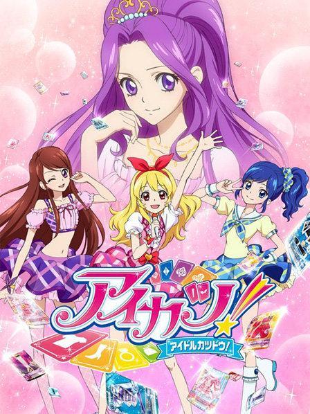 aikatsu偶像活动下载