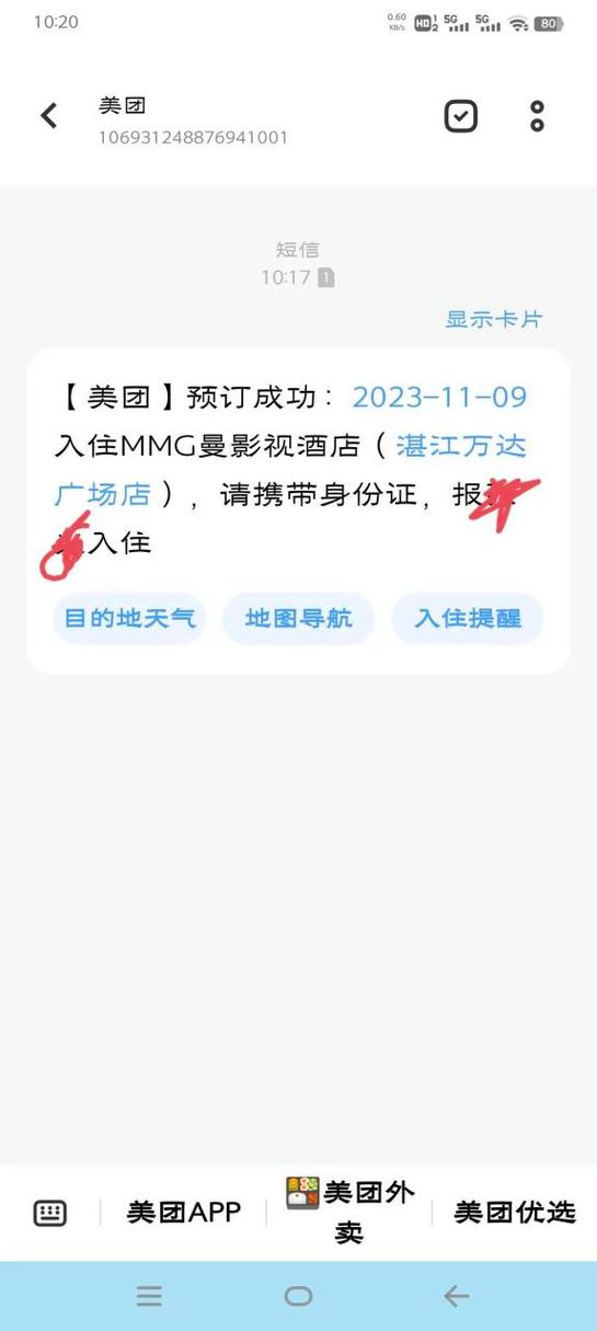 美团酒店入住人非本人