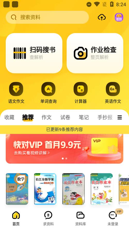 快对作业极速版下载