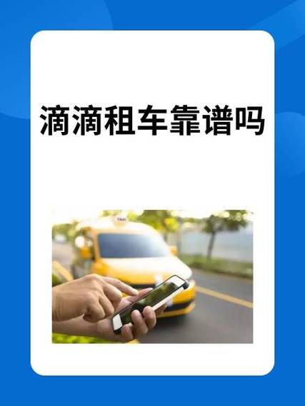 滴滴小桔车租车与短租区别