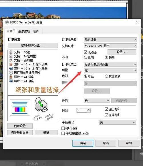 epson打印机纸张类型设置图标