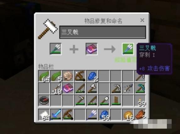 mc三叉戟用什么修复