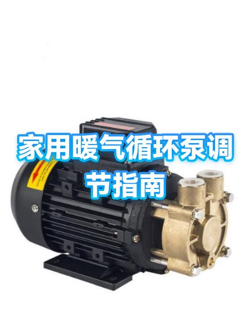 暖气循环泵怎么调图解