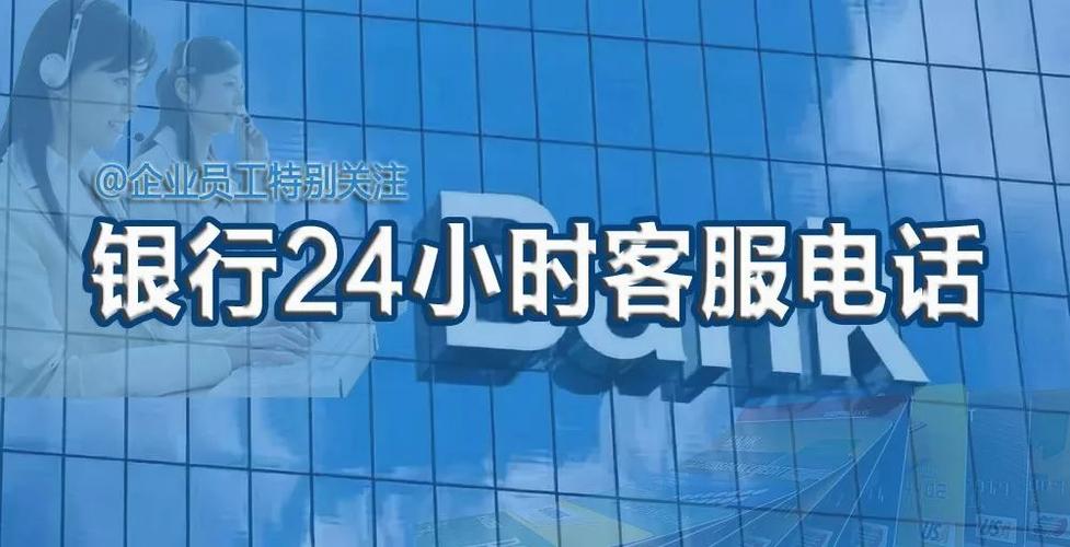 农商银行24小时人工电话截图