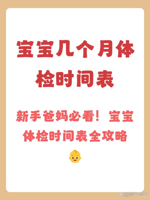 1岁半的宝宝体检推迟两个月可以吗