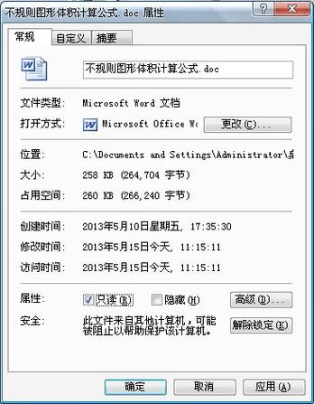 文件被打开后提示只读的原因