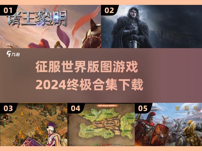 占领世界版图游戏