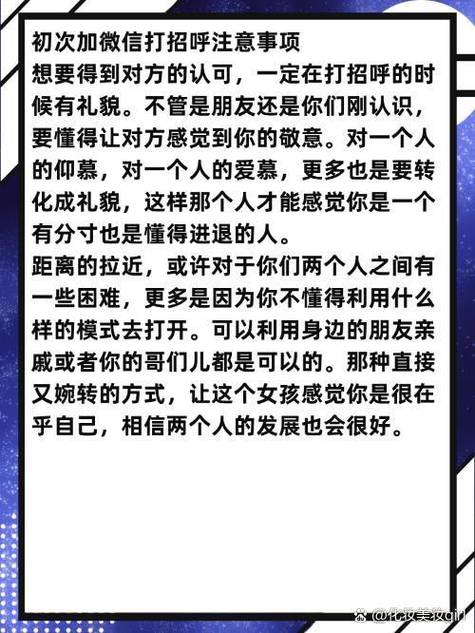刚加微信怎么打招呼开场白缩略图