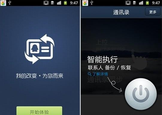如何将iphone通讯录导入安卓手机图标