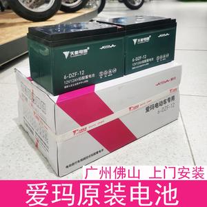 爱玛电动车原装电池