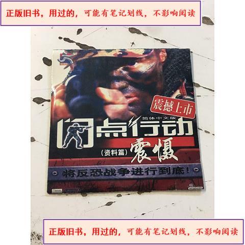 闪点行动中文版截图