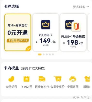 京东plus送的知乎会员怎么领