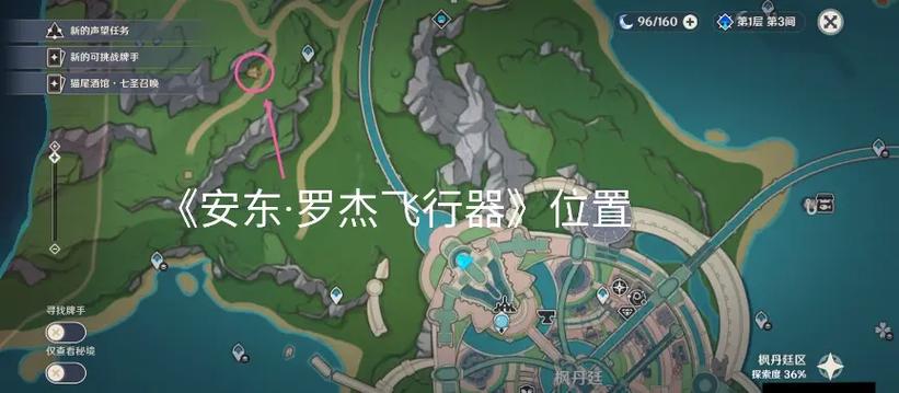 原神飞行考试在哪