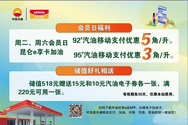 vip优惠卡2000怎么加油