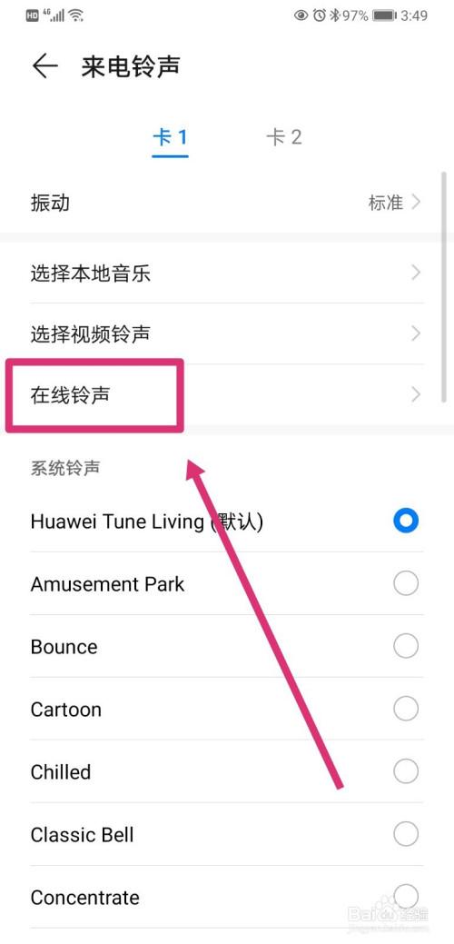 手机铃声怎么设置华为图标