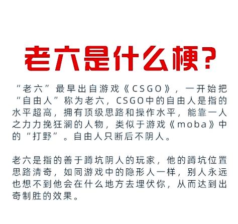 老六打法是什么意思
