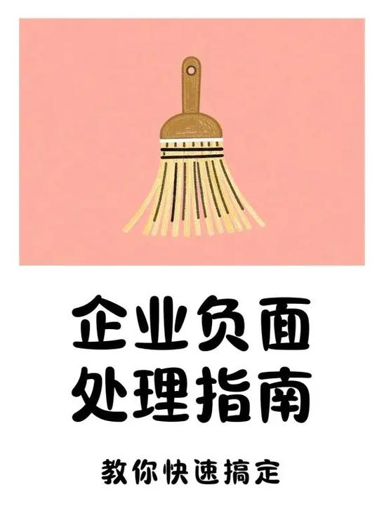 清除负面效果的指令