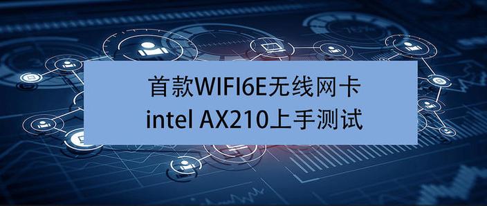 英特尔网卡ax210
