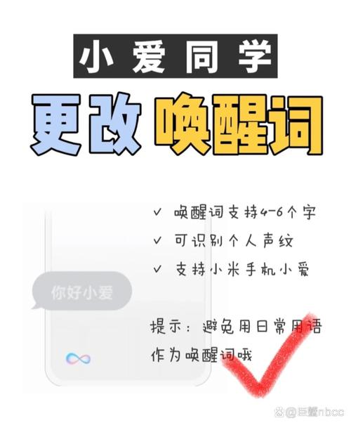 小爱同学更改唤醒名字的方法