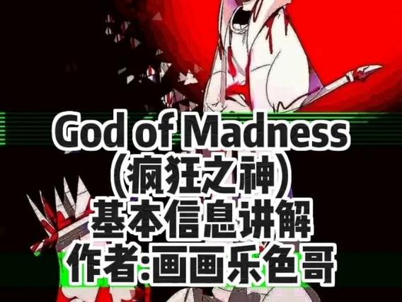 上帝也疯狂