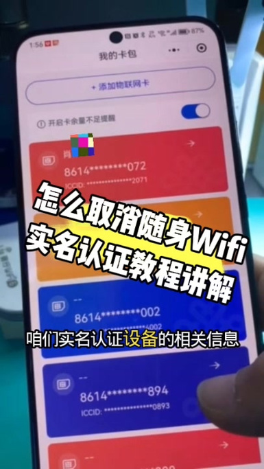 物联卡实名认证怎么解除图标