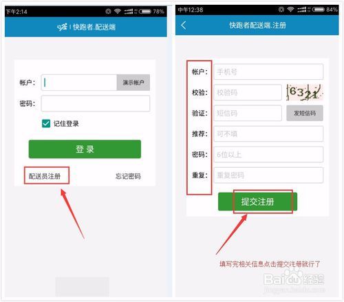 快跑者在哪里注册账号
