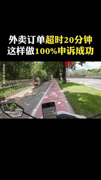 外卖超时怎么申诉会成功