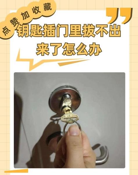 锁芯卡在门里取不出来怎么办