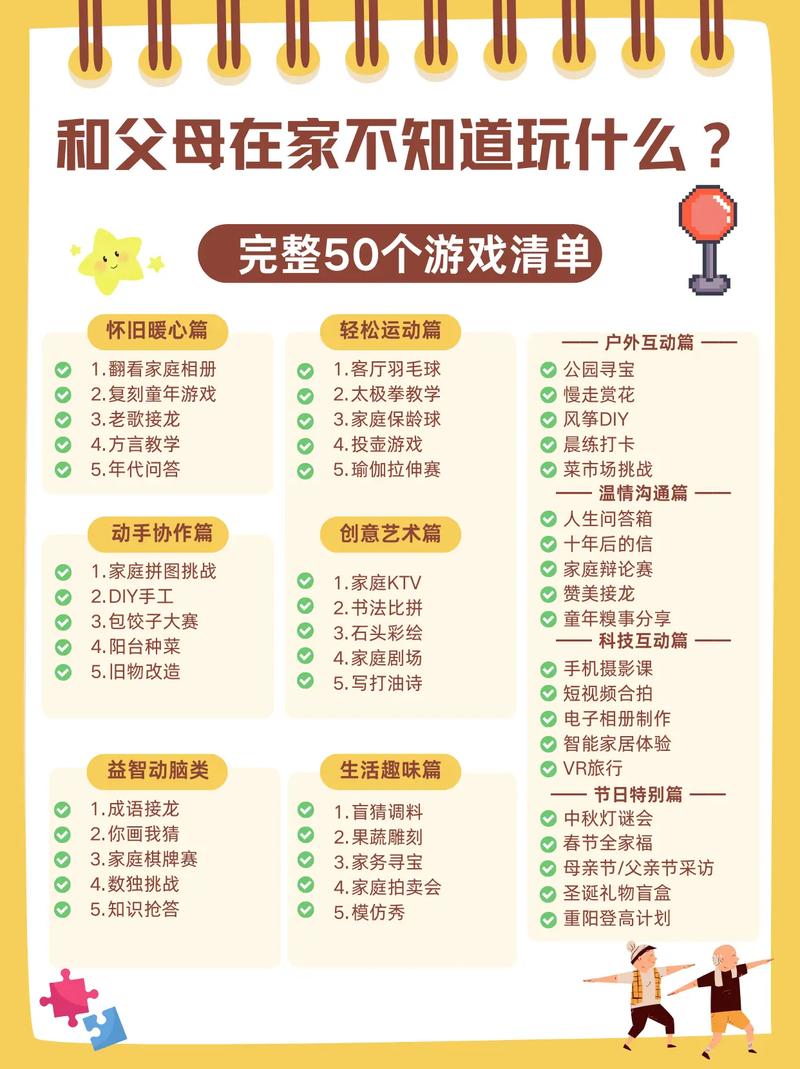 家庭派对秘籍